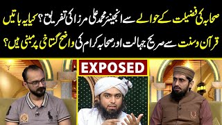 Sahaba ki Fazilat ke hawaly se Engineer Mirza ki tafreeq  Engineer Mirza Exposed  Neo Islamic [upl. by Cash642]