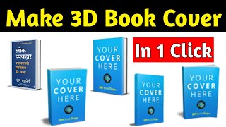 how to make 3d book cover  photo  image convert into 3d book cover design [upl. by Vaughn]