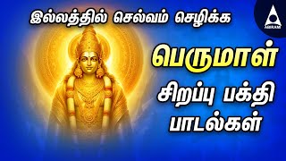 Saturday Perumal Devotional Songs  Tamil Bakthi Venkatesa Songs  AbiramiEmusic [upl. by Yesnyl]