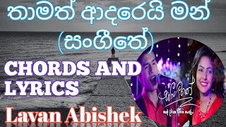 Thamah adarei man CHORDS 🎸 SANGEETHE teledrama song Lavan Abishek [upl. by Clarinda]