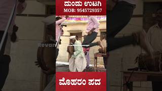 ಮಹಮ್ಮದ ಹನೀಫ್ ಶರಣ  Dundu utagi moharam pada  shorts [upl. by Ahsinrad]