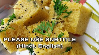 SPONGY DHOKLA WITHOUT ENORestaurant type spongy dhokla recipeबिना ईनो के बनाए बाज़ार जैसा ढोकला [upl. by Graybill]