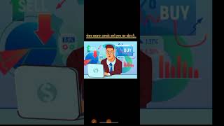 शेयर बाजार आपके बाये हाथ का खेल है stocks investment intraday business [upl. by Phebe578]