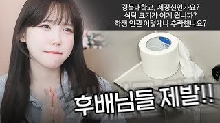 경북대 졸업생 입장에서 바라보는 경북대 에타짤 레전드 모음 ㅋㅋㅋㅋㅋㅋ [upl. by Boswall]