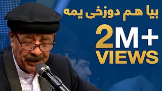 Dera  Ustad Mangal Beya Ham Dozakhi Yuma  دېره  استاد منگل بیا هم دوزخی یمه [upl. by Elladine]