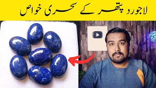 Lajward Pathar ke FaydeLapis Lazuli Stone benefits [upl. by Aneeb]