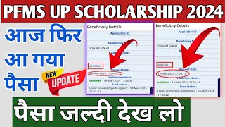 up scholarship pfms per kaise check kare आ फिर आ गया scholarship payment [upl. by Kielty]