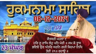 08122024 Today Hukamnama Darbar Sahib Amritsar hukamnamasahib hukamnama darbarsahib sgpc [upl. by Wheaton985]