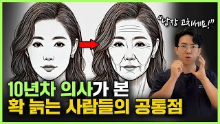 확 늙는 사람들의 공통점 더 늙기 전에 당장 이 3가지를 해보세요ㅣ동안 얼굴 관리 홈케어 방법 [upl. by Anette]