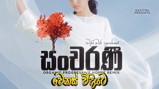 මේ දවස්වල හැමොම පිස්සුවෙන් වගේ අහන තුත්තිරි මල් සින්දුව වෙනස්ම විදියකට එකපාරක් ඇහැවොත් අය අහනවා🔥🔥 [upl. by Areid]