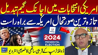 US Election 2024  Donald Trump vs Kamala Harris  Who Will Win  Sajid Tarar Exclusive Interview [upl. by Tala]