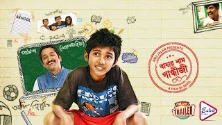 BABAR NAAM GANDHIJEE  বাবার নাম গান্ধীজী  OFFICIAL TRAILER PARABRATA SAYONI  KAUSHIKECHO FILMS [upl. by Ahsiekam996]