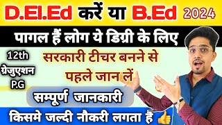 DElEd या BEd  कमजोर छात्र के लिए Best Option  Orignal Information 2024  Supreme Court Order [upl. by Melania936]