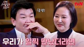 우리 결혼 가치관이 이렇게 잘 맞을 수가 있나요 이젠사랑할수있을까 EP2  tvN STORY 241111 방송 [upl. by Ian]