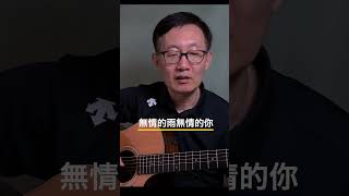 《無情的雨無情的你》吉他翻唱 chinesemusic cover 吉他情歌 吉他 chinesesong 吉他 音樂 吉他音乐 音樂 吉他音乐 guitarcover [upl. by Morie721]