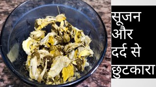 सर्दी मे पैरों की सूजन और दर्द से छुटकारा  Butea Monosperma  Palash [upl. by Amrac]