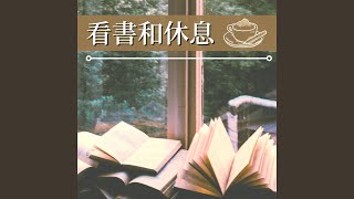 專注力讀書音樂 [upl. by Ahsitniuq]