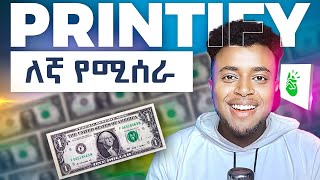 በወር 1200 በPRINTIFY  10 Things I wish I knew  Make Money Online  Etubers [upl. by Avevoneg664]