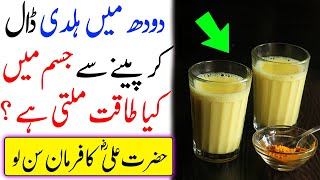 Haldi Wala Doodh Peene Ke Fayde  Haldi Turmeric Milk Benefits [upl. by Arihaz244]