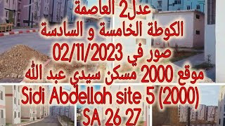 عدل2 عاصمةكوطة5و6 صور في02112023 لموقع 2000 مسكن سيدي عبدالله Sidi Abdellah site 5 2000 SA 26 27 [upl. by Sucramed]