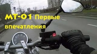 Yamaha MT01 Первые впечатления [upl. by Gilly]