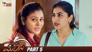 Merise Merise Latest Telugu Movie 4K  Dinesh Tej  Shweta Avasthi  Part 5  Mango Telugu Cinema [upl. by Bobbye]