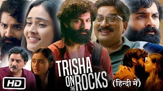 Trisha On The Rocks Full Movie In Hindi I Janki Bodiwala I Ravi Gohil I Hiten Kumar Facts Review [upl. by Retsila]