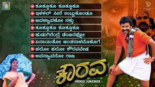 Kaurava Kannada Movie Songs  Video Jukebox  B C Patil  Prema  Hamsalekha  S Mahendar [upl. by Snow]