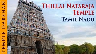 Thillai Nataraja Temple Chidambaram  Tamil Nadu  Indian Temple Tours [upl. by Trini]