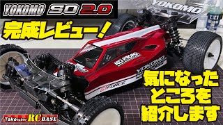 【ハイエンドバギーRC】YOKOMO スーパーオフロードSO 20 完成レビュー 気になったところを紹介します [upl. by Hiroshi858]