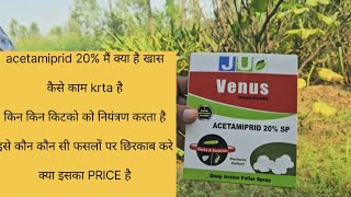 Acetamiprid insecticide 20SP मैं क्या है खासएसिटामापरिड 20SP केसे काम करता है acetamiprid20sp [upl. by Sokcin]