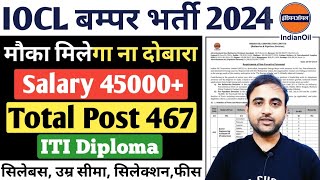 IOCL बम्पर भर्ती 2024  IOCL Recruitment 2024  Salary 45000  Total Post 467 ioclrecruitment [upl. by Grishilda]