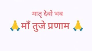 सच है ना 🙏maa [upl. by Ainorev]