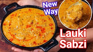 New Way Lauki Sabji  Shahi Way  Ghiya Ki Sabji Shahi Style  Bottle Gourd Curry for Roti amp Rice [upl. by Anzovin]