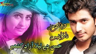 Pashto New Songs 2018 Dakka Da Wafa Yama Janana By Waqas Khan And Nazneen Anwar Pashto New HD Songs [upl. by Silohcin]