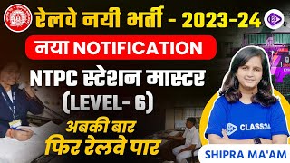 Railway NTPC New Vacancy 2023  Railway Station Master Vacancy 2023  NTPC New Vacancy 2023 [upl. by Muldon]