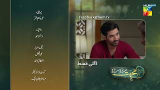 Mohabbat Reza Reza  Episode 23 Teaser  13th November 2024  Mirza Zain Baig amp Minsa Malik  HUM TV [upl. by Ayatal436]