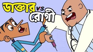 চানাচুরের সাথে টেষ্ট করে মজা পাবেন  Bangla Dubbing Cartoon  Doctor vs Present  Boltu Funny Comedy [upl. by Anitaf222]