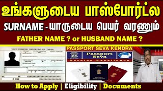 உங்களுடைய பாஸ்போர்ட்ல SURNAME –ல யாருடைய பெயரை கொடுக்கணும்  New passport  Surname or given name [upl. by Ydisac]