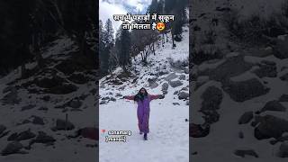 सच में पहाड़ों में सुकून मिलता है 🗻⛰️ manali manalitrip jyotiverma❤️ [upl. by Shalom]