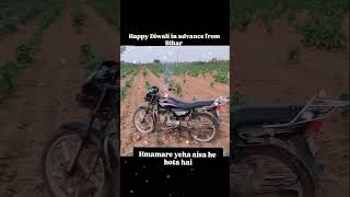 Bihar ke Diwali hai the method like karke dikhaojaybihar vrailshortvrailshortbike [upl. by Atsiuqal]