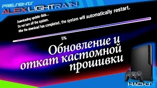 ОБНОВЛЕНИЕ и ОТКАТ прошивки PS3 Систем сторедж [upl. by Amador]