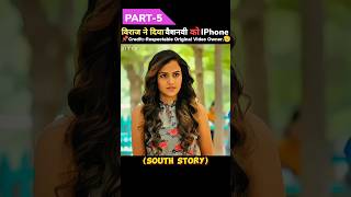 Part5विराज ने किया वैशनवी को iPhone Gift🤯Baby South Romantic Movie Explain Hindi shorts explain [upl. by Valora]