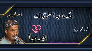 Bafesa Eid Ha ustad Ghani Jan New Viral brahvi song  Antai Bafesa Eid Habrahvi New tiktok song [upl. by Scrivings]