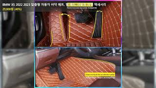 BMW X5 2022 2023 맞춤형 자동차 바닥 매트 발 패드 자동차 카펫 액세서리 [upl. by Mandy909]