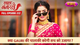 Kya Gauri Ki Chaalaaki Karegi Sach Ko Ujaagar  FULL EPISODE 222  Laal Banarasi Nazara TV [upl. by Us208]