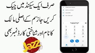 How to Check Jazz Sim Owner Name and Cnic Number  How to Check Jazz Number Details [upl. by Belshin]