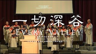 20241208 一切深谷 Every Valley [upl. by Llertniuq528]