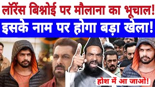 🔴Live  लॉरेंस बिश्नोई पर मौलाना का भूचाल  इसके नाम पर होगा बड़ा खेला  Pappu Salman Khan [upl. by Aronal]