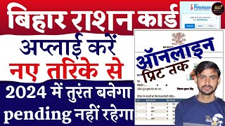 Bihar Ration Card Online apply 2024  Bihar Ration Card Online Apply 2024 Kaise Kare [upl. by Ecille]